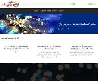 Shabrangco.com(شبرنگ) Screenshot