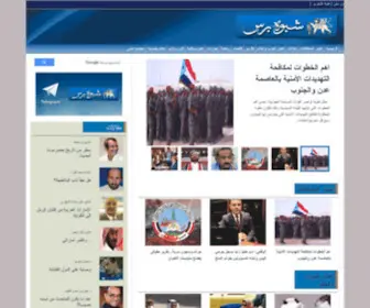 Shabwaah-Press.info(شبوة) Screenshot