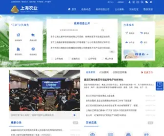 Shac.gov.cn(上海农业网) Screenshot