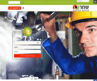 Shachar-Safety.co.il(יועץ בטיחות) Screenshot