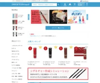 Shachihata.jp(シヤチハタ株式会社) Screenshot