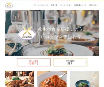 Shachu.club(社中の食卓) Screenshot