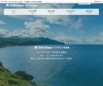 Shachuoo.com((シャチュー北海道)) Screenshot