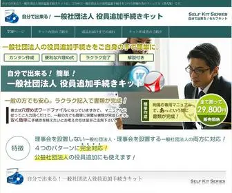Shadan-Yakuin.com(自分で出来る) Screenshot