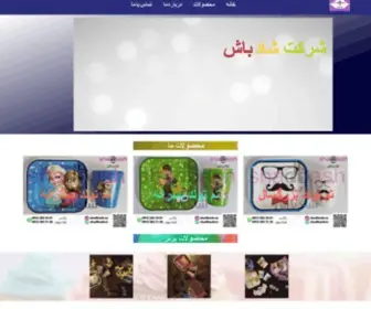 Shadbashco.ir(فروش) Screenshot