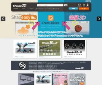 Shade3D.jp(Shade3D 公式) Screenshot