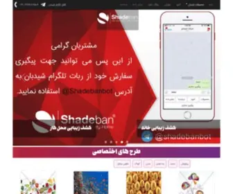 Shadeban.com(شیدبان) Screenshot