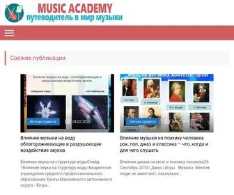 Shademark.ru(MUSIC ACADEMY) Screenshot