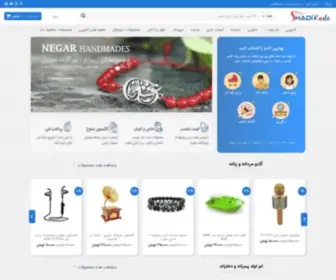 Shadikade.ir(فروشگاه اینترنتی شادی کده) Screenshot