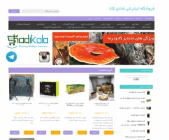Shadikala.com(فروشگاه اینترنتی شادی کالا) Screenshot