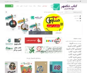 Shadmehrbook.com(کتابفروشی اینترنتی شادمهر کتاب) Screenshot