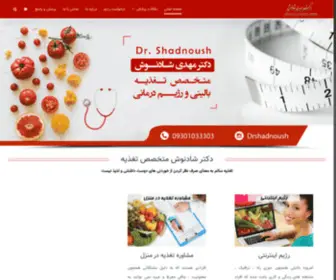 Shadnoush.com(دکتر مهدی شادنوش) Screenshot