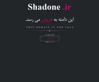 Shadone.ir(این) Screenshot