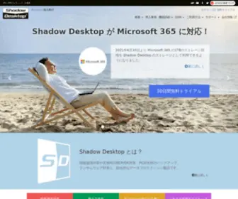 Shadowdesktop.jp(Shadowdesktop) Screenshot