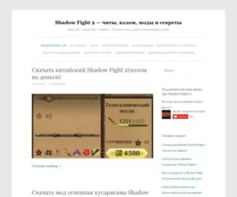 Shadowfight-2.ru(фан) Screenshot