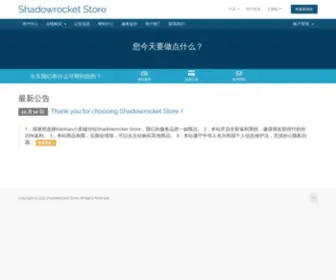 Shadowrocket.store(Shadowrocket Store) Screenshot