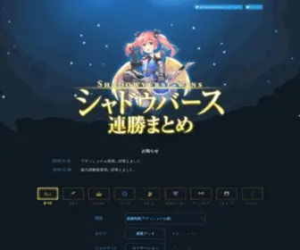 ShadowVerse-Wins.com(シャドウバース連勝まとめ) Screenshot