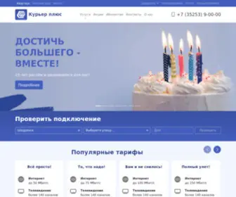 Shadrinsk.net(ООО Курьер Плюс) Screenshot