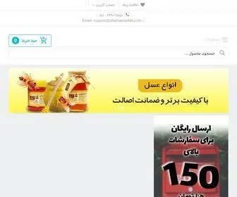 Shafaamarket.com(شفامارکت) Screenshot