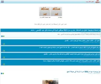 Shafah.com(صحافة نت) Screenshot