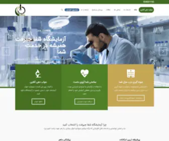 Shafajiroftlab.ir(آزمایشگاه شفا جیرفت) Screenshot