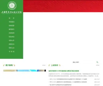 Shafc.edu.cn(Shafc) Screenshot