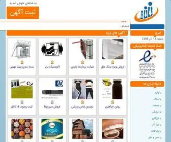 Shaghelan.com(شاغلان) Screenshot