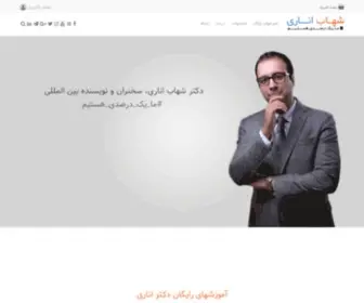 Shahabanari.com(دکتر) Screenshot