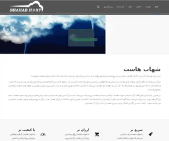 Shahabhost.com(Shahabhost) Screenshot