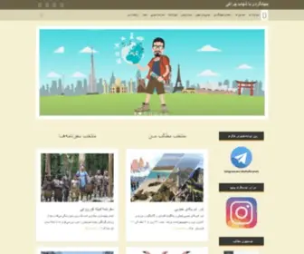Shahabtravels.com(در) Screenshot