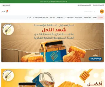 Shahadalnahal.com(متجر) Screenshot