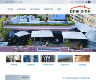 Shaham1.co.il(חיפוי גגות) Screenshot