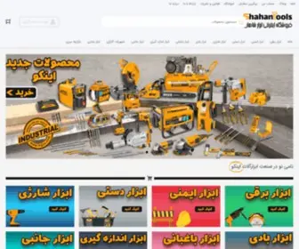 Shahantool.com(صفحه اصلی) Screenshot