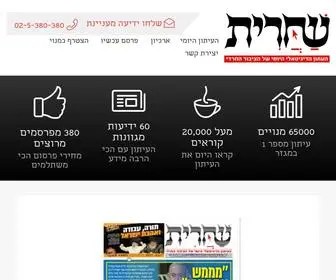Shaharit.com(שחרית) Screenshot
