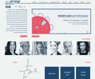 Shaharit.org.il(שחרית) Screenshot