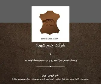 Shahbazleather.com(به زودی) Screenshot