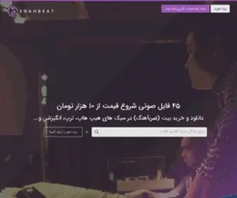 Shahbeat.com(شــاه بیــت) Screenshot