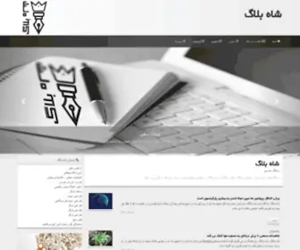 Shahblog.ir(وبلاگ دهی) Screenshot