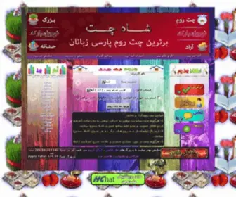 Shahchat.org(شاه چت) Screenshot