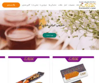 Shahdebahar.com(شهدبهار) Screenshot