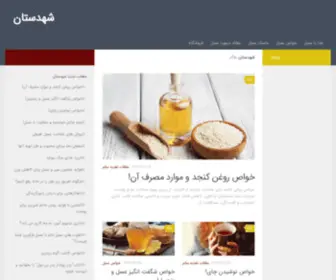 Shahdestan.ir(شهدستان) Screenshot