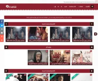 Shahdna.com(موقع شاهدنا) Screenshot