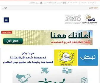 Shahdnow.sa(شاهد الآن) Screenshot