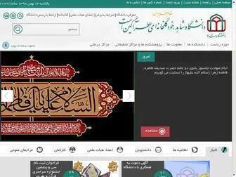 Shahed.ac.ir(دانشگاه) Screenshot