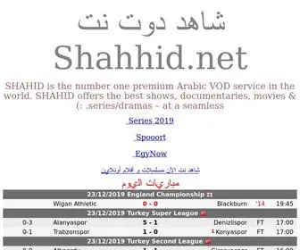 Shahhid.net(شاهد) Screenshot