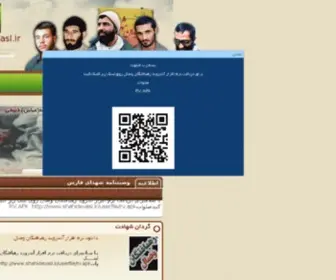 Shahidevasl.ir(واحد شهدا) Screenshot