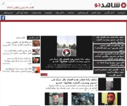 Shahidjo.com(الأردن اليوم) Screenshot