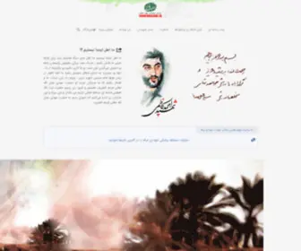Shahidkazemi.ir(تارنمای) Screenshot