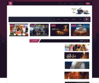 Shahidlife.com(شاهد) Screenshot