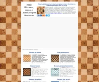 Shahimat.com(Бесплатные браузерные игры в шахматы) Screenshot